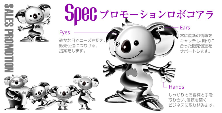 セールスプロモーション