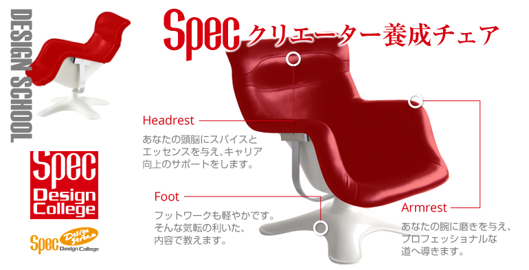 デザインスクール